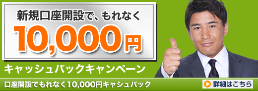 サイバーエージェントFX CYBERAGENT-FX 外貨ex 1万円 10000円 キャッシュバック キャンペーン