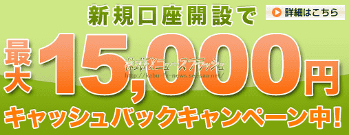 サイバーエージェントFX キャッシュバック キャンペーン 15000円