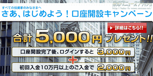 マネーパートナーズ マネパ money partners 5000円 五千円 キャッシュバック キャンペーン