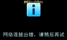 中国 動画サイト 見れない エラー