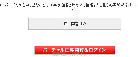 DMM.com証券 DMMFX バーチャル取引 バーチャルFX デモ取引 ログイン方法