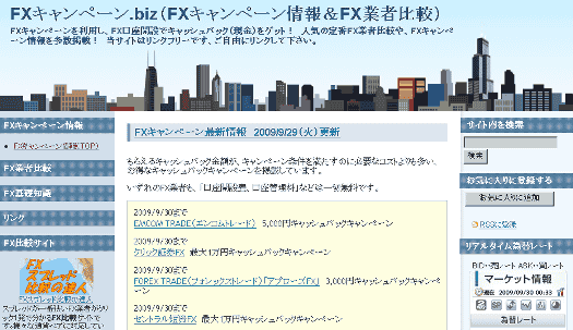 FX キャンペーン
