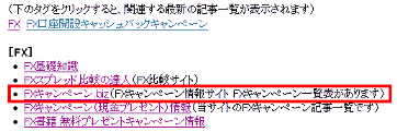 FXキャンペーン.biz