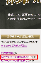 FXキャンペーン情報 実施中
