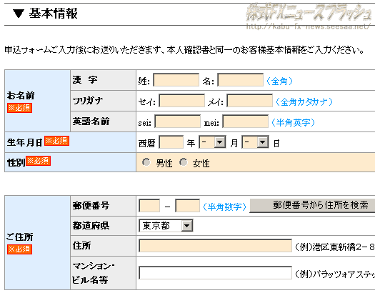 外為どっとコム がいためどっとこむ 口座開設 基本情報 勤務先 会社名 住所 電話番号