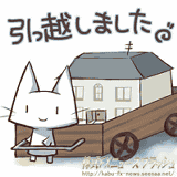 引っ越し