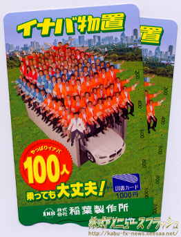 稲葉製作所 株主優待 2013年 平成25年 図書カード