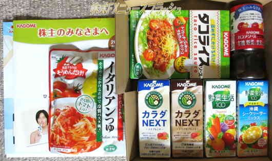 カゴメ 株主優待 2012年 平成24年 5月