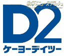 ケーヨーデイツー ケーヨーD2