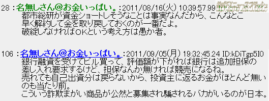 みんなで大家さん 2ch 2ちゃんねる 評判 評価 口コミ 噂