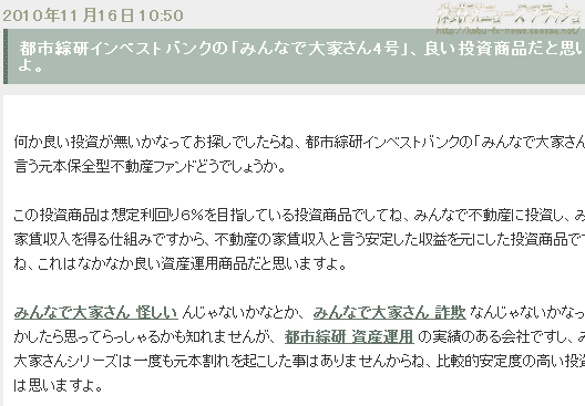 みんなで大家さん ブログ 口コミ