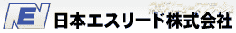 日本エスリード