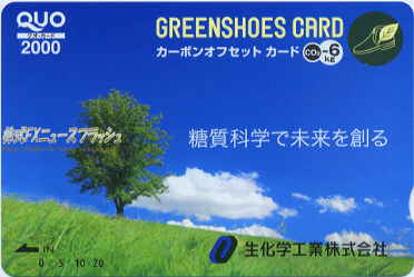 生化学工業 株主優待 QUOカード 2000円