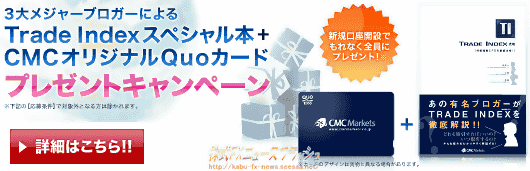 トレードインデックス Trade Index トレードインデックス Trade Index キャンペーン