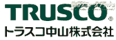 トラスコ中山